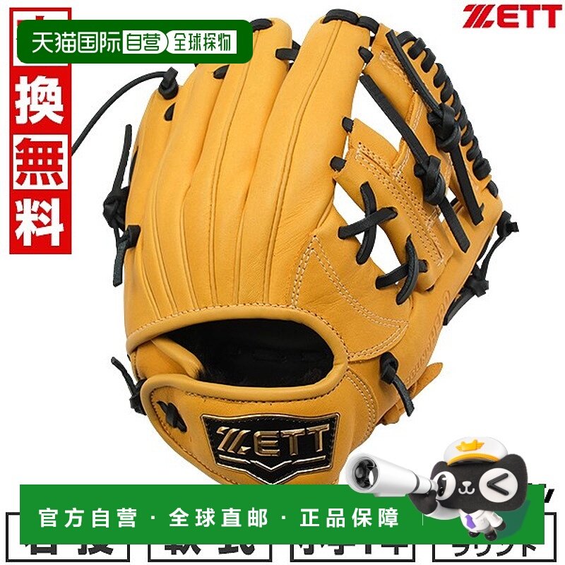 日本直邮ZETT 儿童棒球手套右手投掷全能型SS 码青少年款1-2 年级