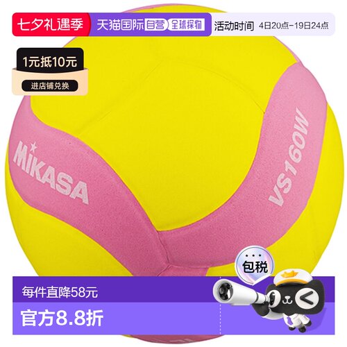 Mikasa 排球 4 号排球 VS160WYP米卡萨手感专业比赛训练
