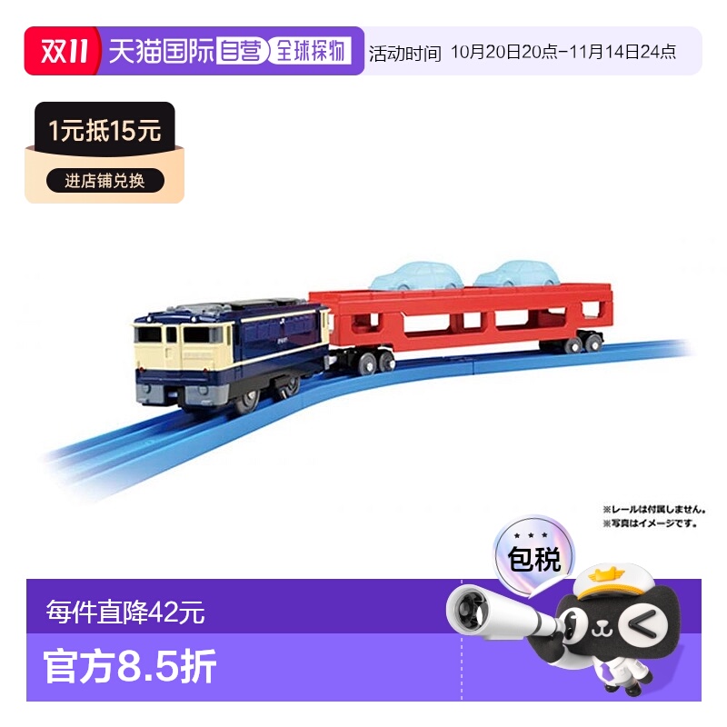 自营｜TAKARA TOMY多美宝和Tomy Plarail S-34的汽车运输火火车