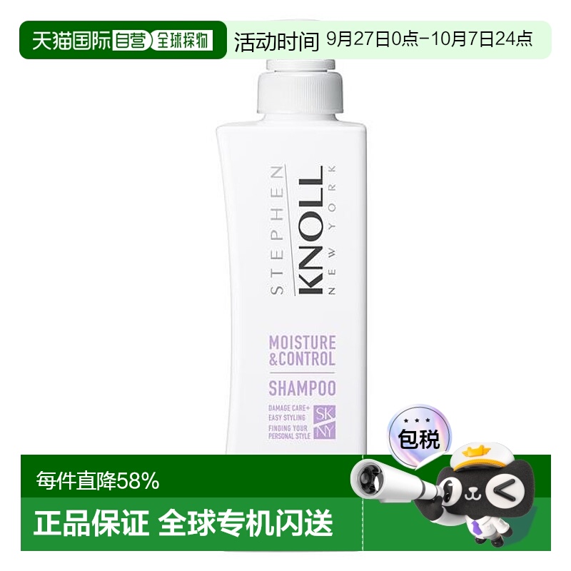 1h可退 日本直邮STEPHEN KNOLL  MOISTURE & CONTROL SHAMPOO