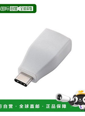 【日本直邮】Elecom宜丽客连接线USB电缆C型适配器白色USB3-AFCMA