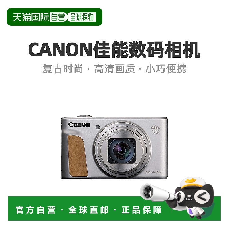 【日本直邮】Canon佳能数码相机PowerShot 40倍光学变焦PSSX740HS