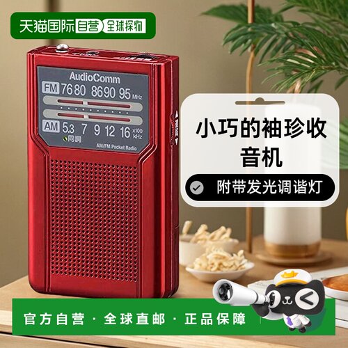 【日本直邮】OHM 便携收音机 红色 电池式 蓄电长RAD-P136N-R 03-