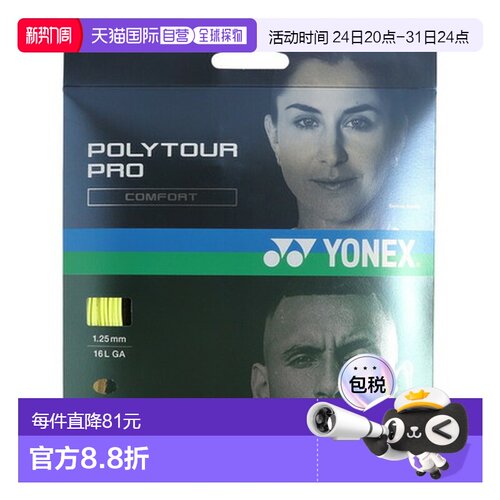 日本直邮尤尼克斯（YONEX）硬式网球线  POLYTOUR PRO 125 网球线