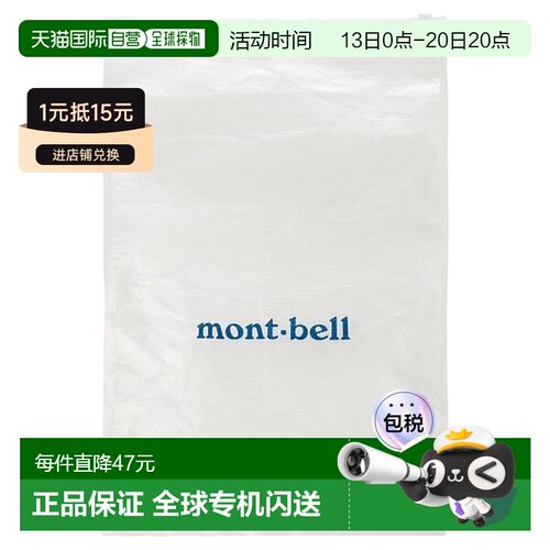 日本直邮Montbell 真空包装收纳袋 【付后1h可退】