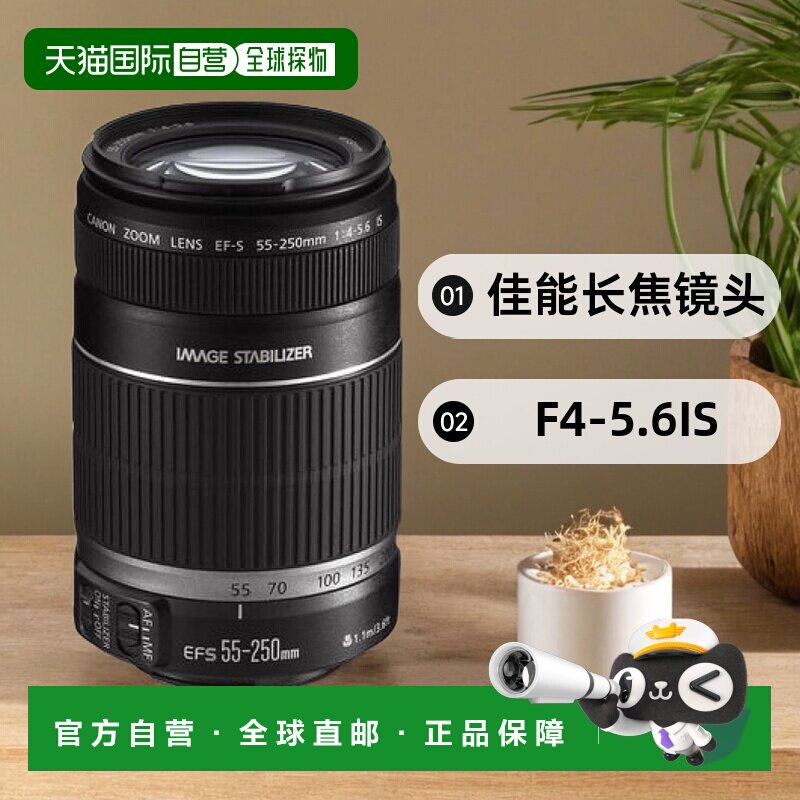 【日本直邮】 佳能长焦镜头 EF-S55-250mm F4-5.6 IS APS-C 兼容