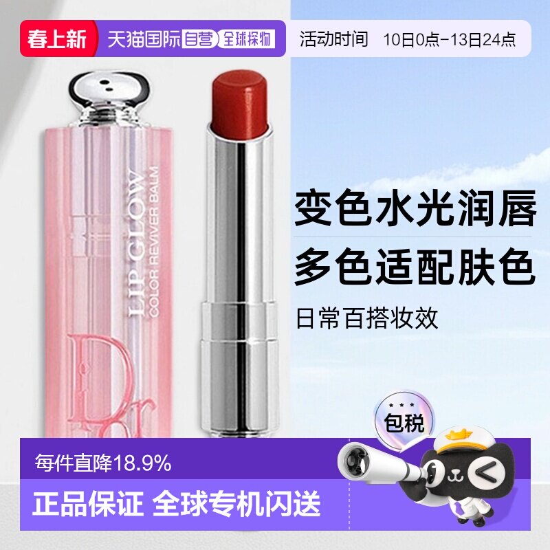 日潮跑腿Dior迪奥魅惑系列润唇膏焕彩水润口红滋润正品