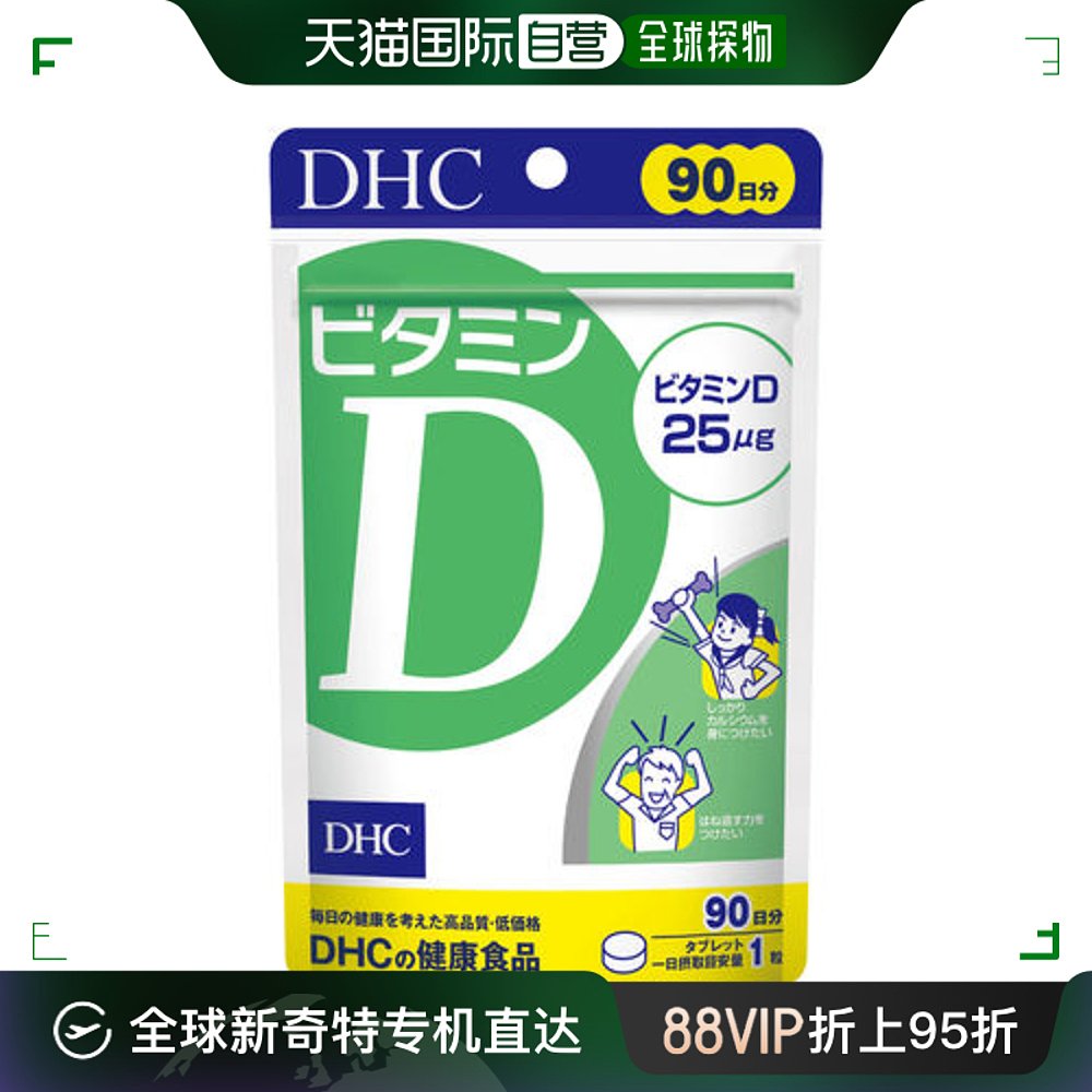 日本直邮Dhc富维生素D90天用量健康食品携带便捷用量天然19g