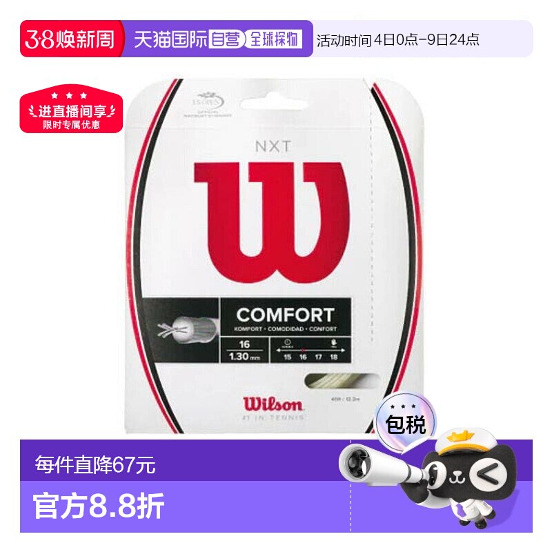 威尔逊网球线 单根 NXT 16/17 WRZ942700/WRZ942900威尔胜