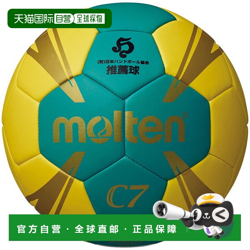 日本直邮Molten C7 手球/躲避球比赛用球 H1C1800GY