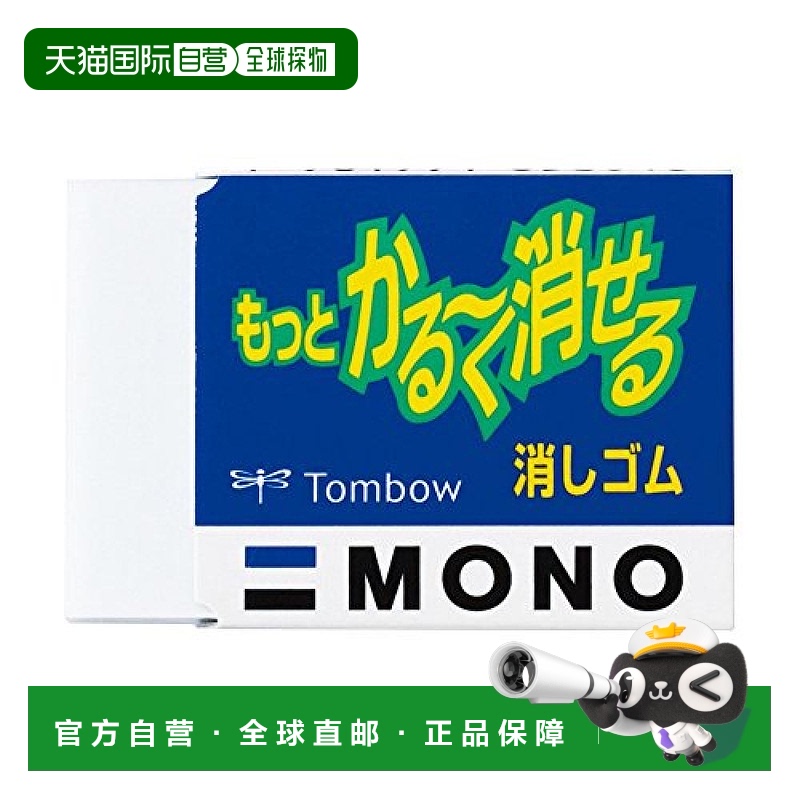 【日本直邮】TOMBOW蜻蜓学习用品铅笔橡皮MONO轻松擦20个装橡皮擦