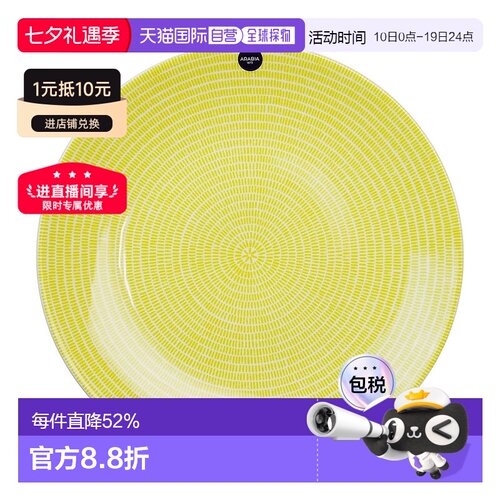 日本直邮ARABIA阿拉伯24h Avec黄色盘26cm做工精致时尚简约耐用