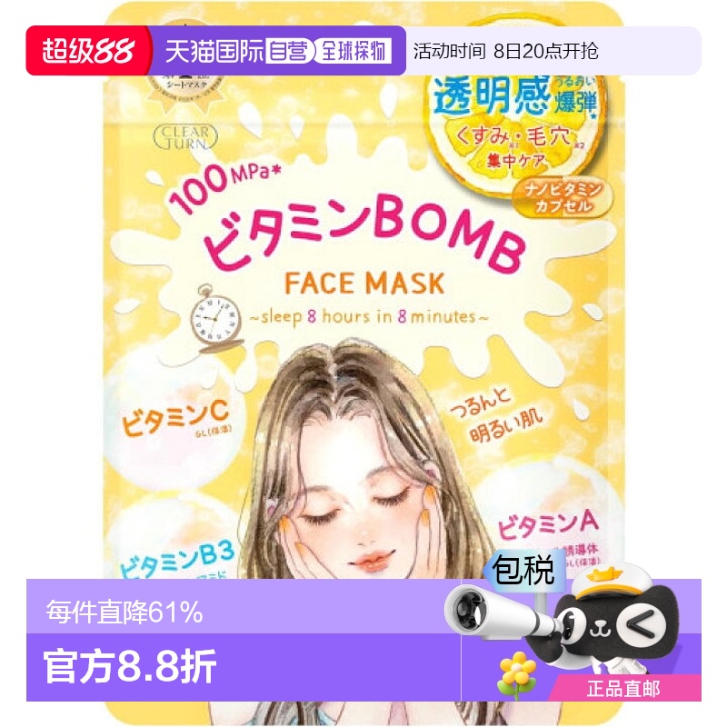 日本直邮高丝（kose）Clear Turn 综合维生素透明肌补水 7片装贴