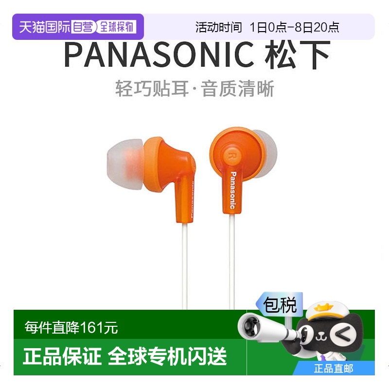 【日本直邮】松下Panasonic有线入耳式耳机音乐耳机橘色RP-HJE150