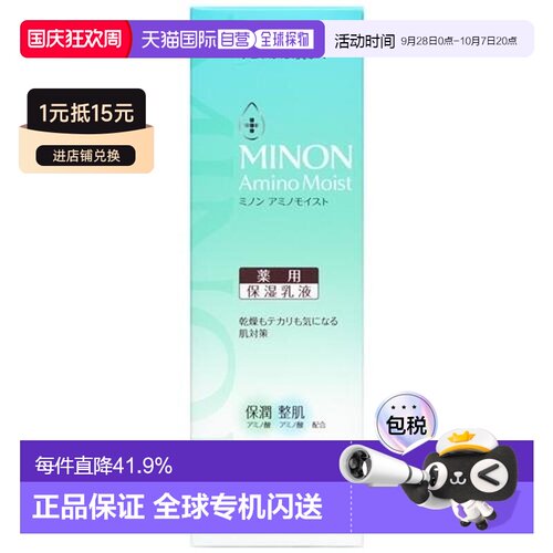 【日本直邮】MINON 药用祛痘保湿乳 改善水油平衡补水清爽10正品