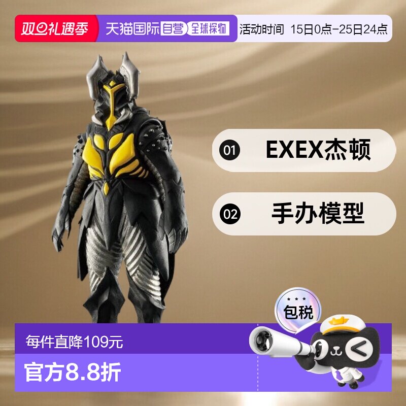 【日本直邮】Bandai万代 奥特曼怪兽系列 EX EX杰顿  手办模型