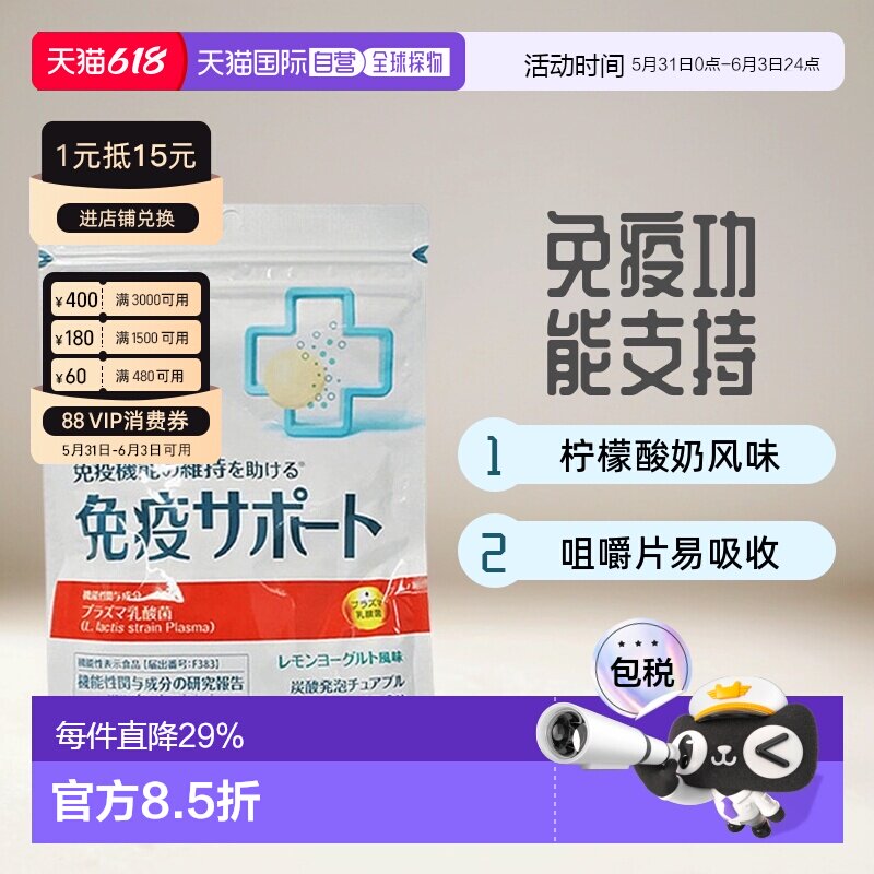 日本直邮FANCL乳酸菌免疫力支援丸咀嚼片柠檬酸奶味60粒包