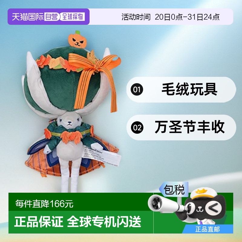 【日本直邮】Pokemon宝可梦 毛绒玩具 万圣节丰收 蕾冠王毛绒公仔