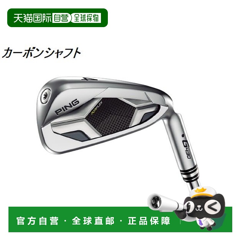 日本直邮PING G430 铁杆（6 件套6-PW45 英寸）搭配碳纤维杆身