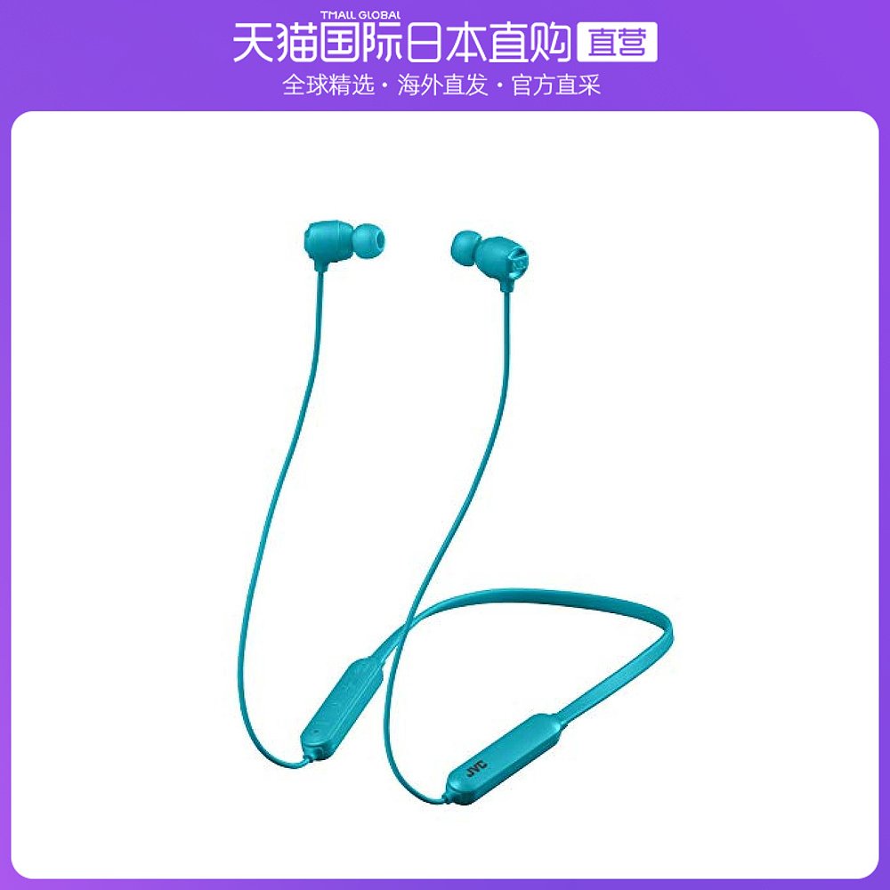 日本直邮杰伟世JVC XX系列颈挂式蓝牙耳机 重低音防水防尘 蓝绿色