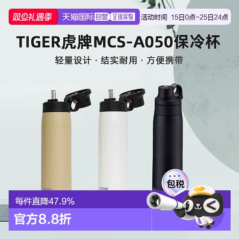 日本直邮TIGER虎牌MCS-A050不锈钢吸管杯保冷专用男女学生500ml