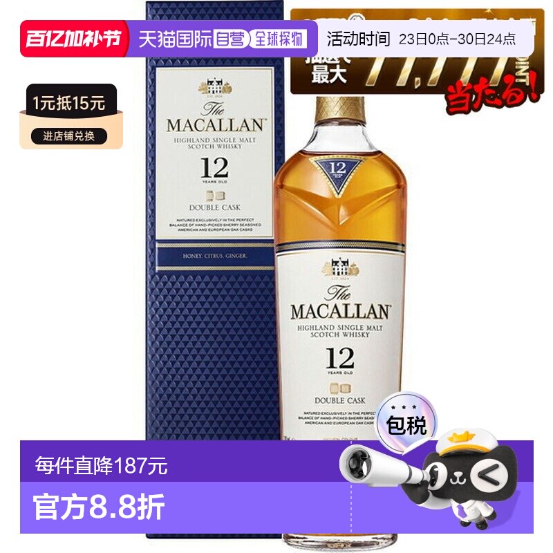 日本直邮麦卡伦双桶12年40度700毫升1瓶麦芽蜂蜜威士忌
