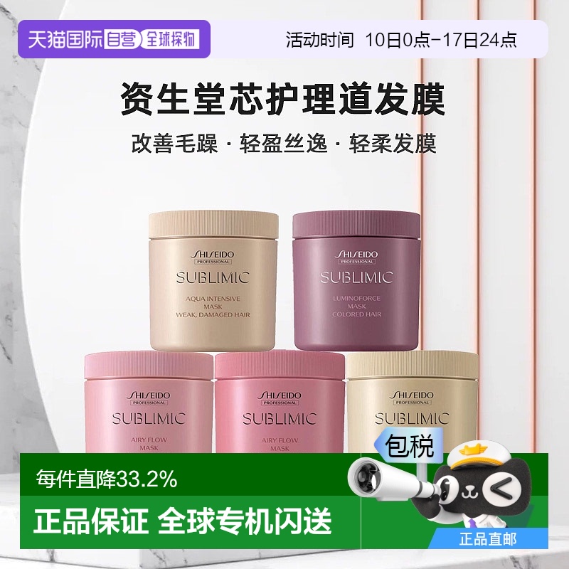 日本直邮资生堂芯护理道发膜680g水活修复轻盈丝逸蜜露幻彩养护