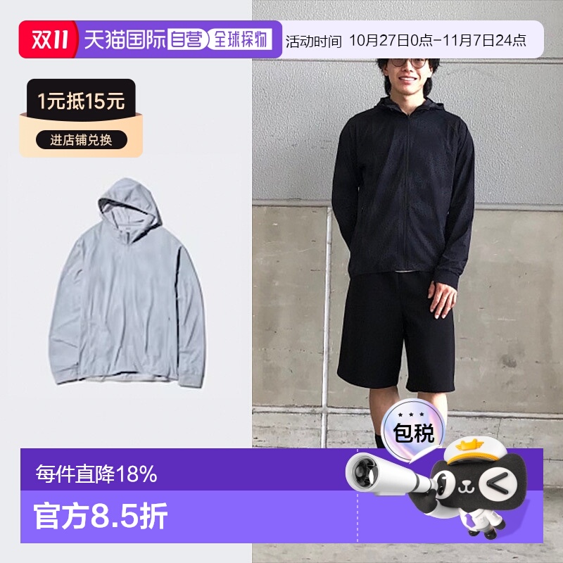 日潮跑腿UNIQLO优衣库 Dry EX UV 防晒全拉链派克大衣/Gala 03 GR