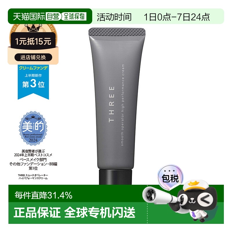 日本直邮three2024年春季新品底妆遮瑕30g#Neat Beat服帖无暇正品