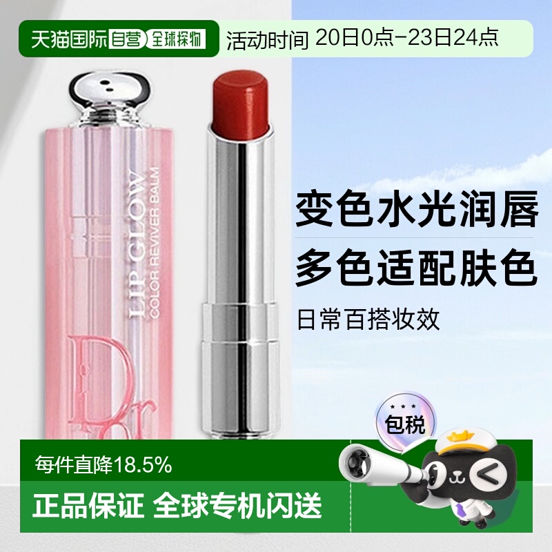 日潮跑腿Dior迪奥魅惑系列润唇膏焕彩水润口红滋润正品