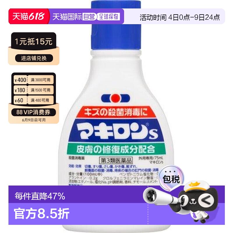 日本直邮三共儿童成人皮肤外伤口擦伤杀菌剂消毒液消毒水液75ml