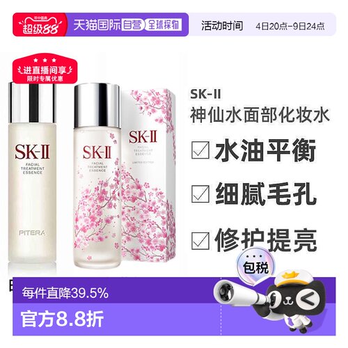 日本直邮SK-II神仙水护理精华液修护sk2护肤水油平衡本土版正品