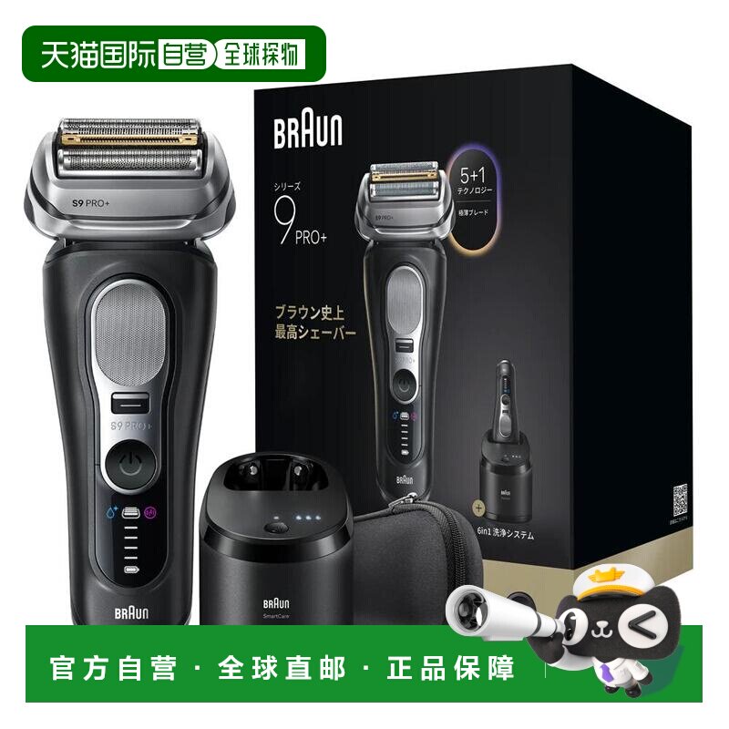 日本直邮博朗9系Pro+ 9660cc电动剃须刀[哑光黑]