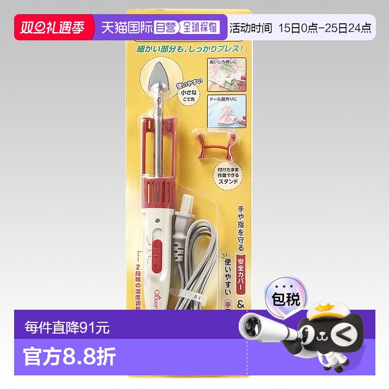 日本直邮【】Clover可乐 布工艺 精细迷你熨斗 57-903