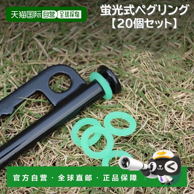 日本直邮Plusnao 荧光式地钉 20 件套装 专用地钉户外帐篷图片