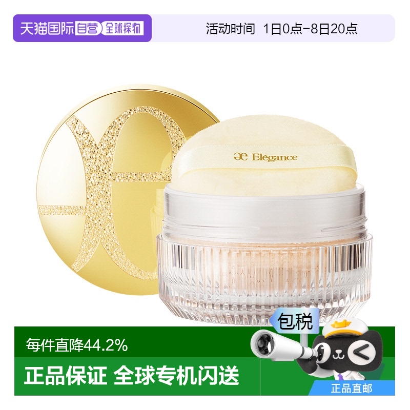 日本直邮Elegance雅格丽丝欢颜羽绒散粉蜜粉持久定妆E大饼散粉20g