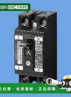 【日本直邮】松下 小形漏电断路器 2P1E O.C付 30A 10mA BJS3011N