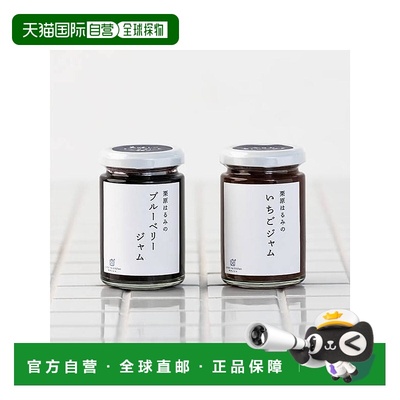 日本直邮栗原晴美 蓝莓果酱与草莓果酱套装 ES3A0154-0000