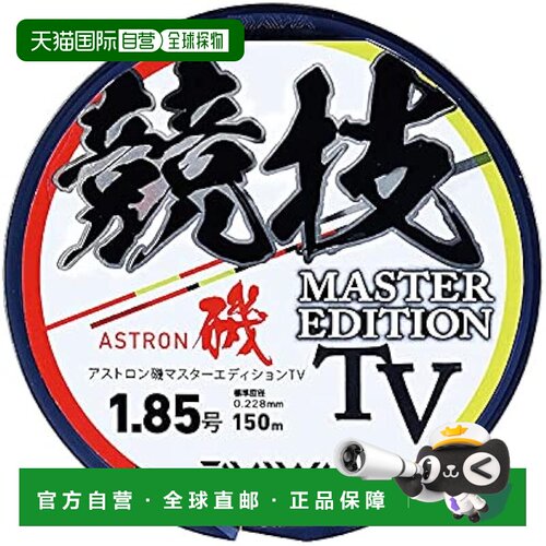 【日本直邮】Daiwa达亿瓦 尼龙鱼线 7300287 A矶MASTER ED TV2.75