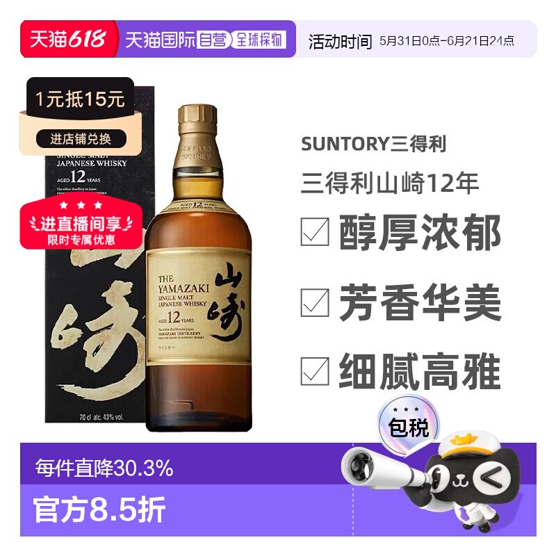 日本直邮SUNTORY三得利山崎12年单一麦芽威士忌礼盒款700ml