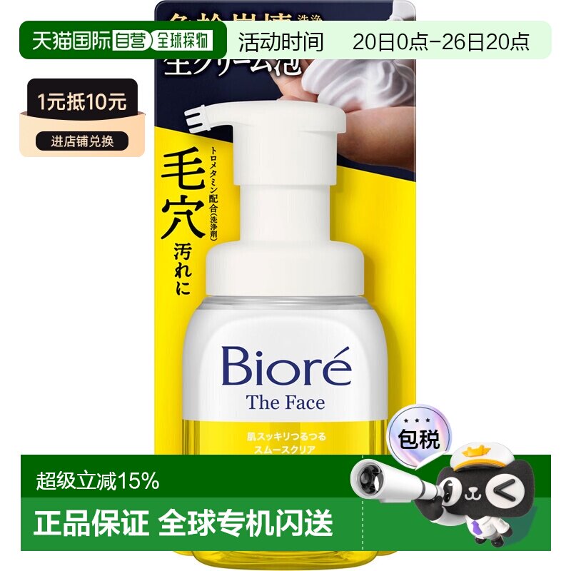 日本直邮碧柔 The Face 泡沫洗面奶 清爽净肤型 200ml正品