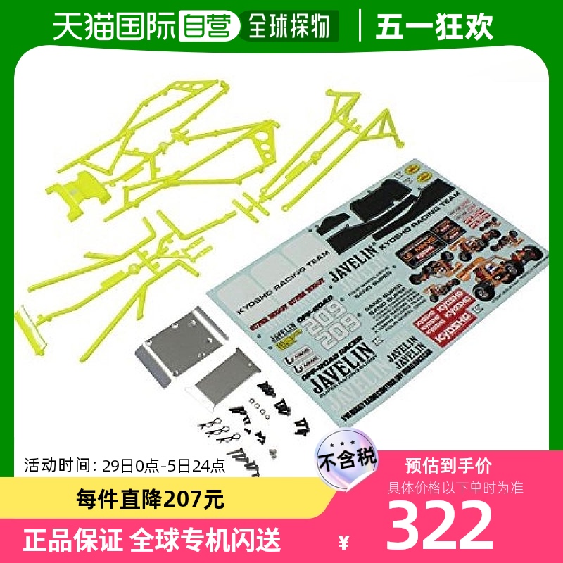 【日本直邮】kyosho京商玩具模型黄色标枪遥控零件OTB247Y做工精