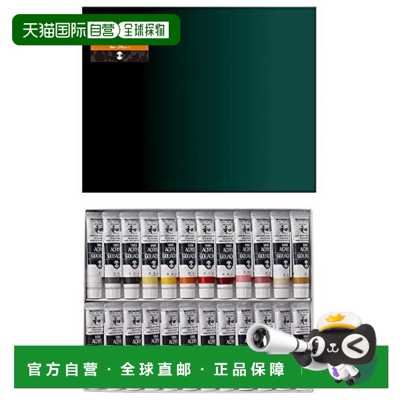 【日本直邮】Turner 透纳 亚克力颜料 24色(A) AGJ2024C 20ml(6号