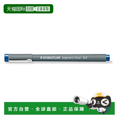 【日本直邮】Staedtler 水性笔 Pigment Liner 画线笔 0.3mm 蓝色