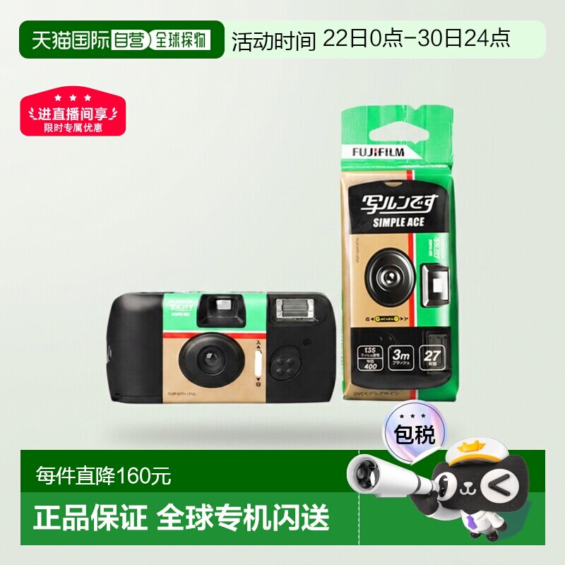富士一次性胶片机傻瓜相机彩色复古带闪光灯27张Ace400度 - 实物图