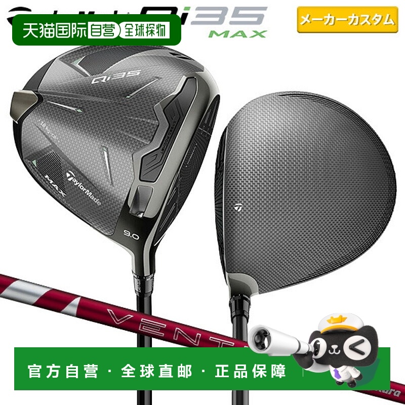 日本直邮TaylorMade Qi35 MAX 一号木配 24Ventus Red 6 碳纤维杆