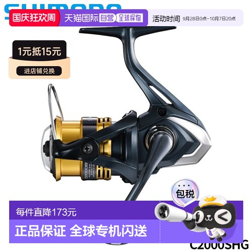 日本直邮SHIMANO禧玛诺通用纺车轮纺车轮 Sahara C2000SHG新款