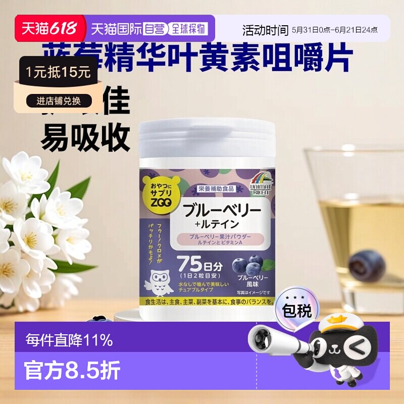 日本直邮UNIMAT蓝莓精华叶黄素补充剂150粒维生素a咀嚼片