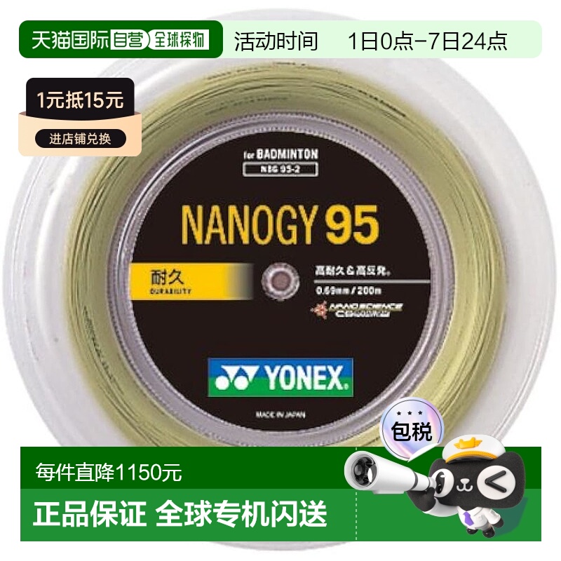 【日本直邮】Yonex尤尼克斯 羽毛球拍绳 金(0.69mm)200m NBG95-2