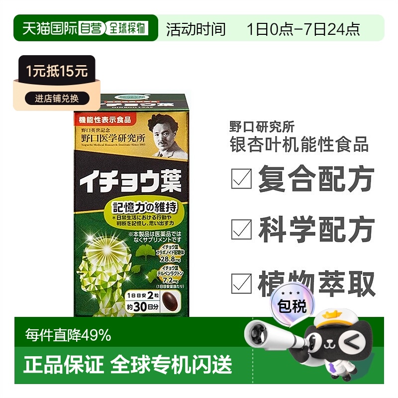 日本直邮野口医学研究所银杏叶提取物EX胶囊60粒植物升级版